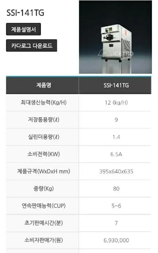 소프트아이스크림 기계렌탈